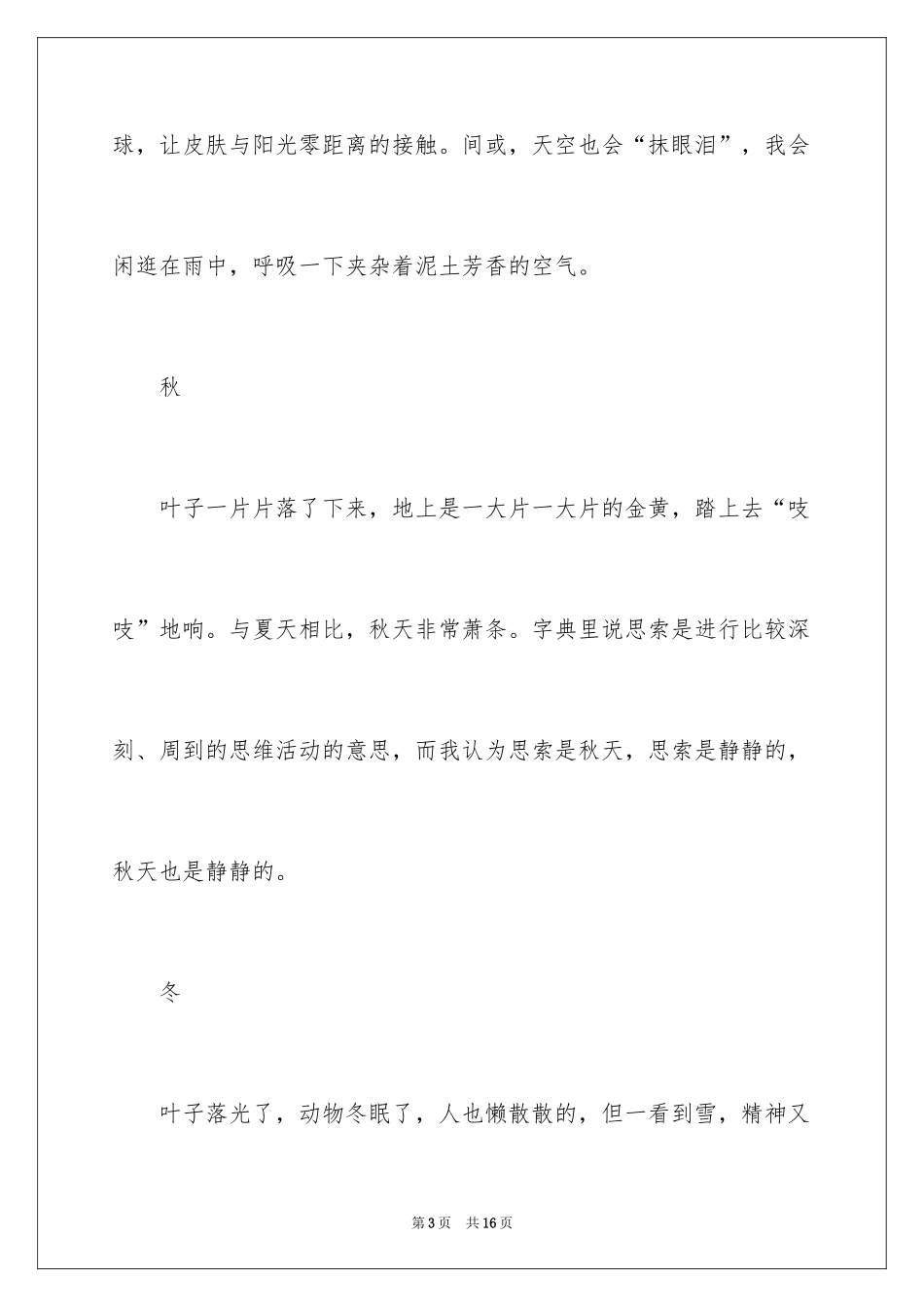 2024初一四季作文300字_第3页
