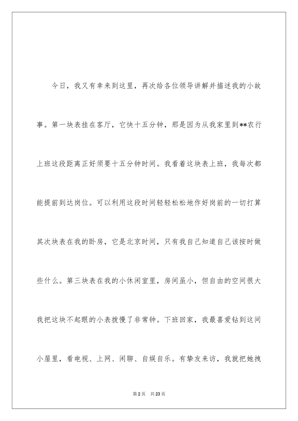 2024员工爱岗敬业演讲稿_247_第2页