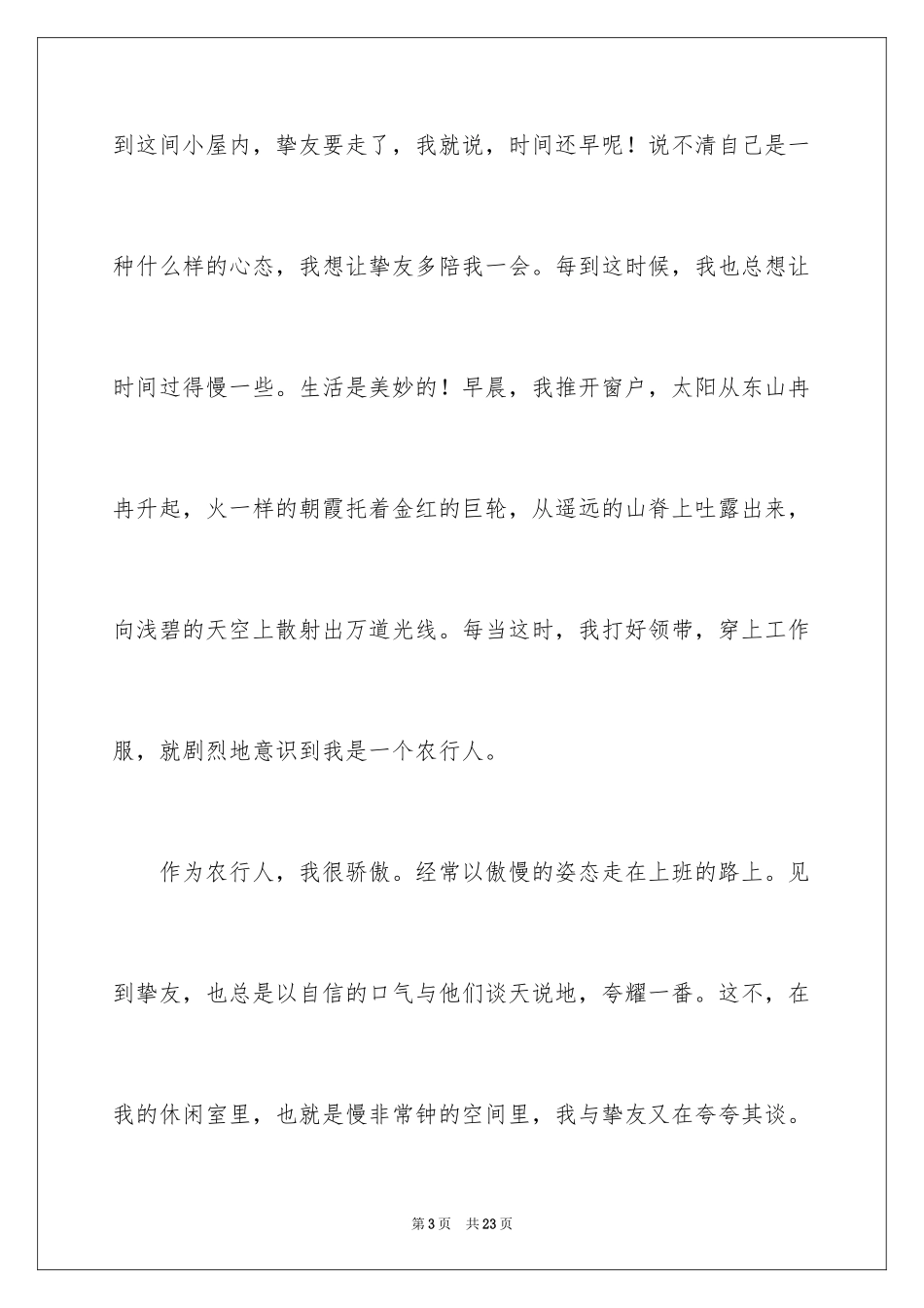 2024员工爱岗敬业演讲稿_247_第3页