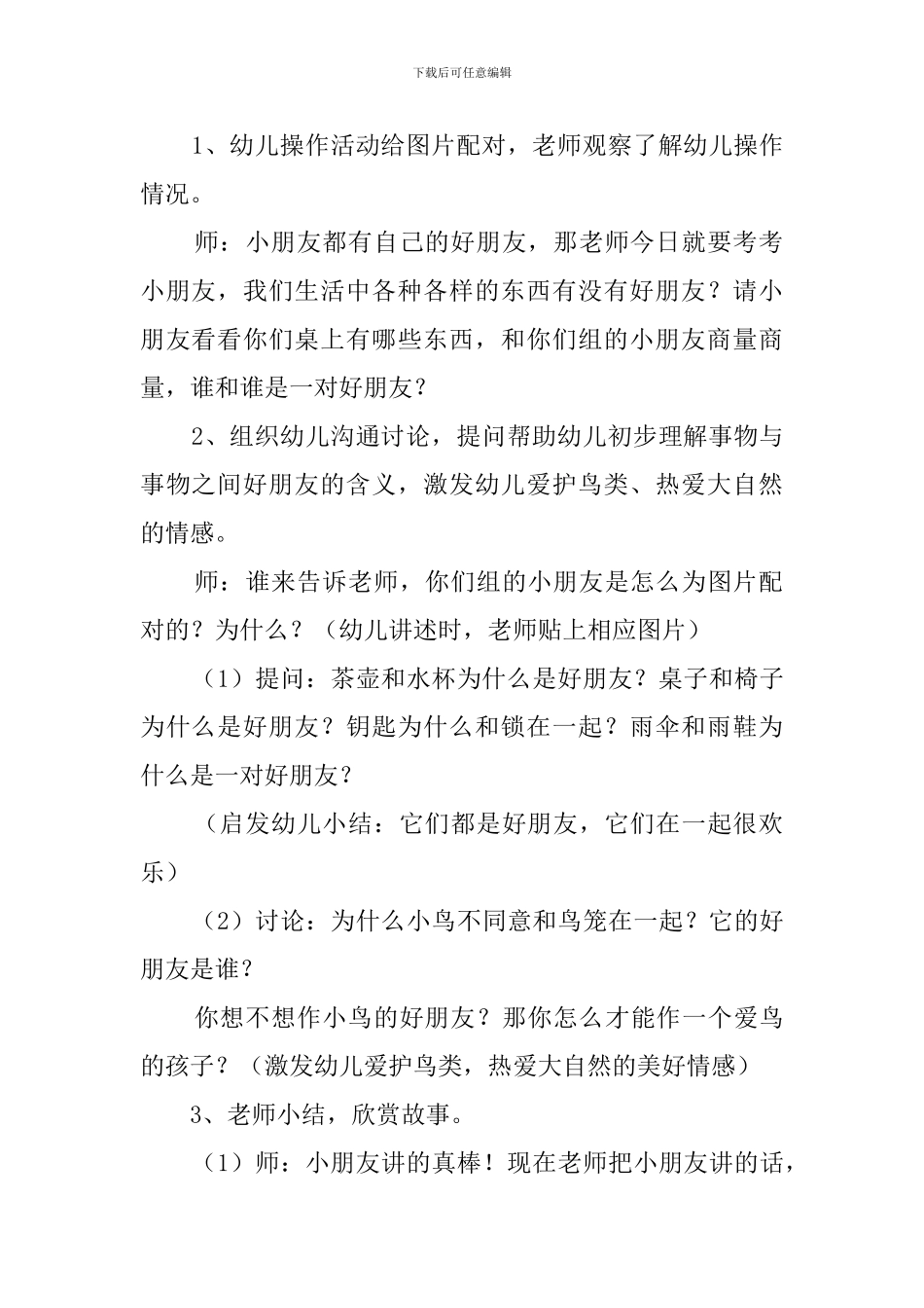 中班游戏活动《好朋友》教案_第2页