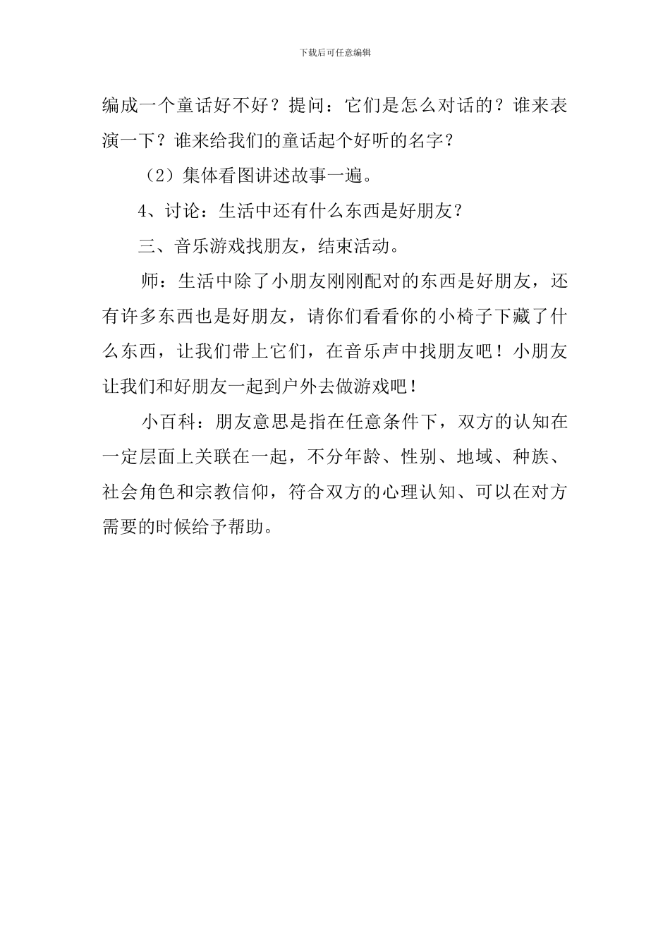 中班游戏活动《好朋友》教案_第3页
