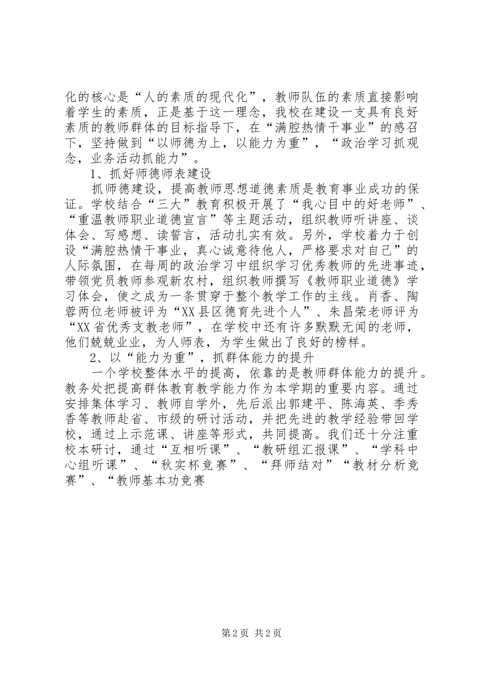 20XX年学年度中心小学教务处工作总结_第2页