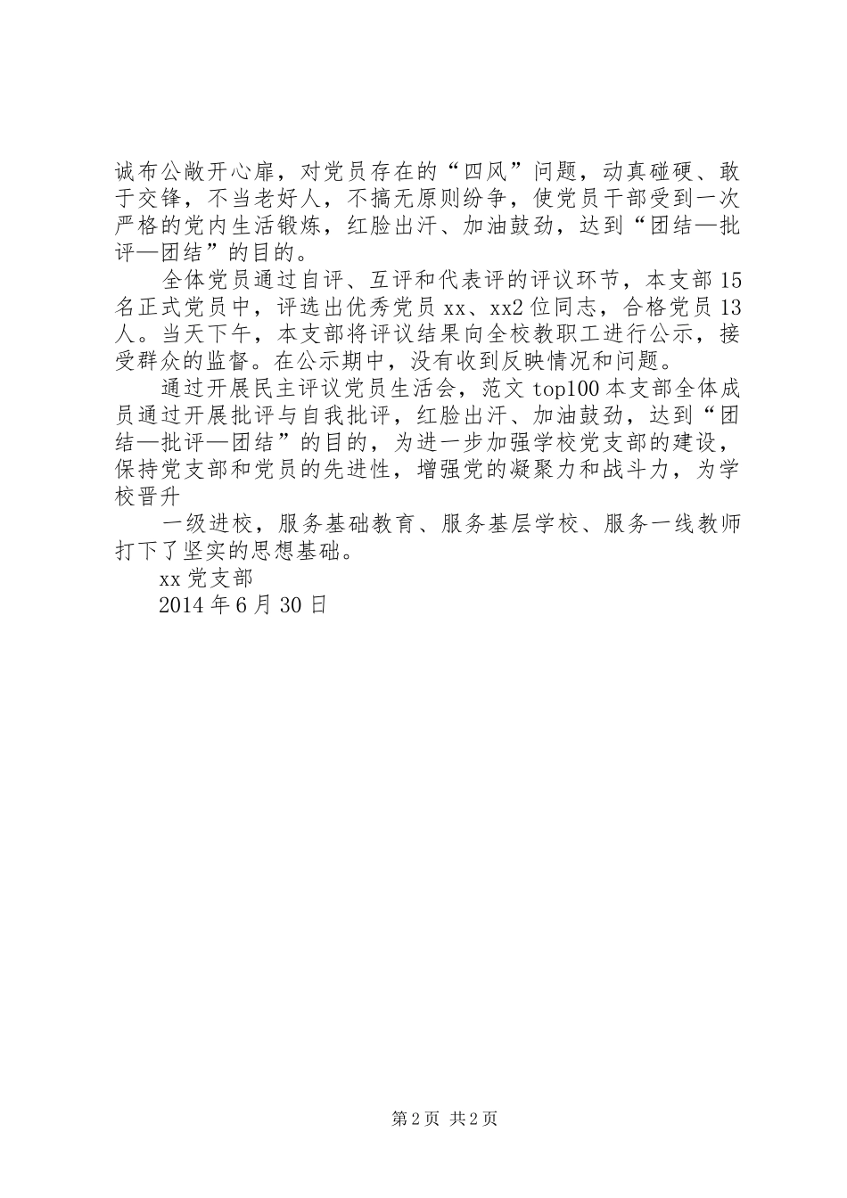 20XX年党员民主评议总结 _第2页