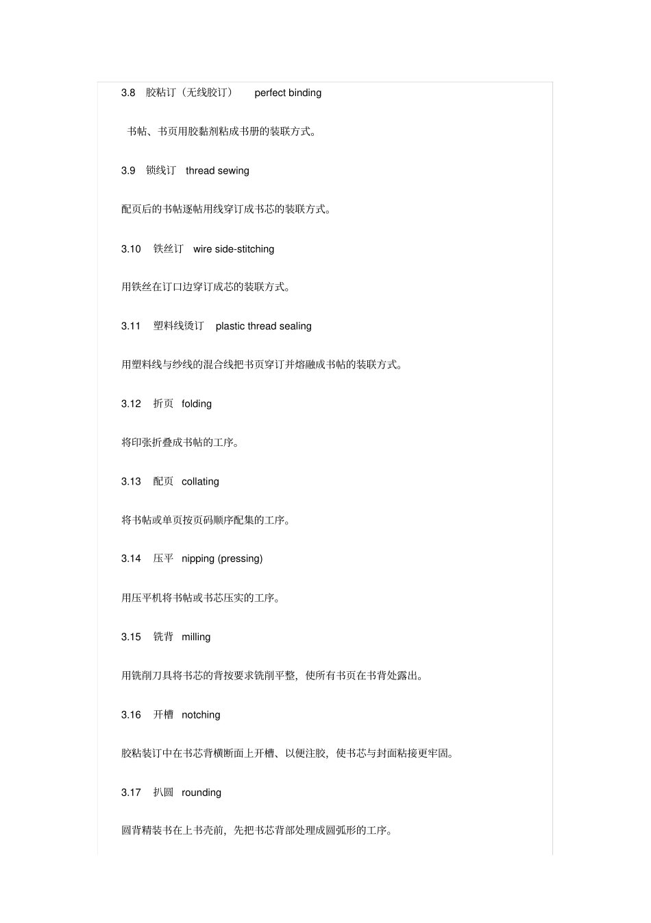 印刷术语英文翻译_第2页