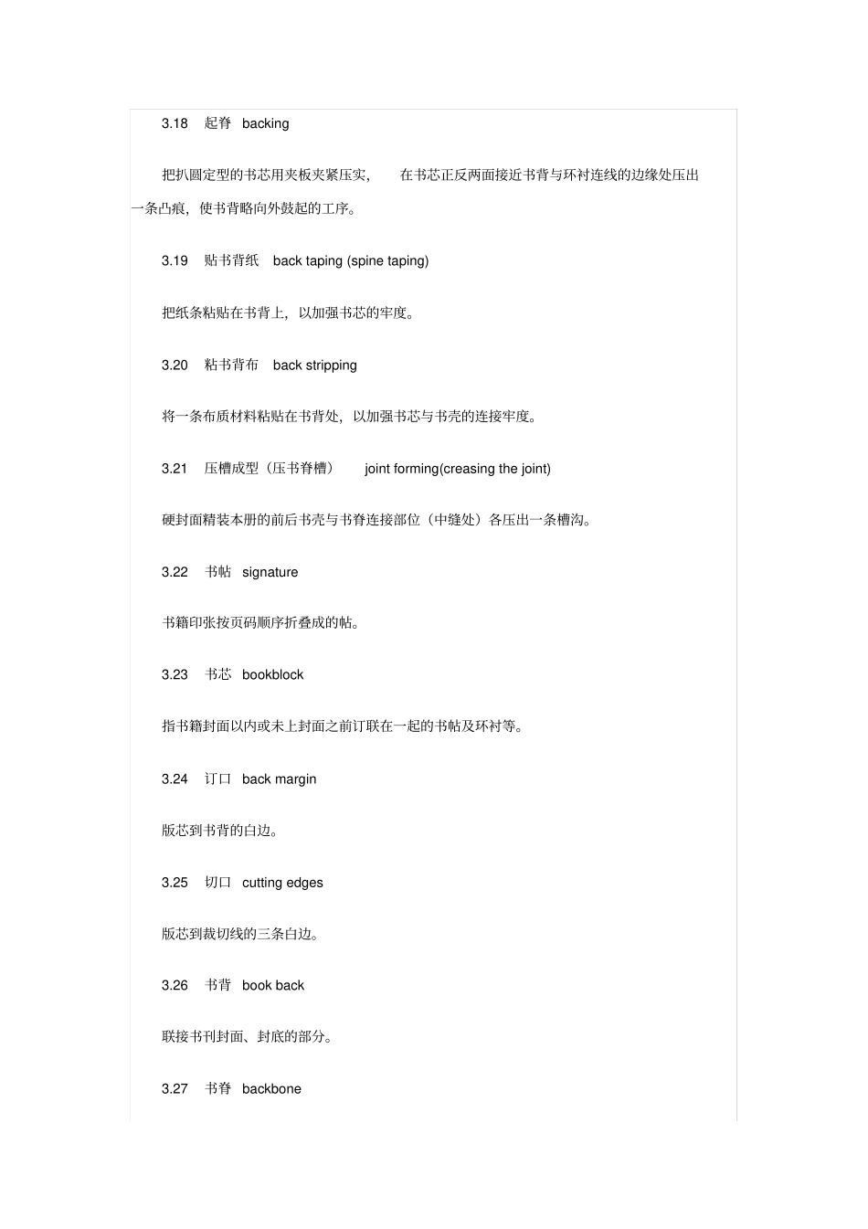 印刷术语英文翻译_第3页