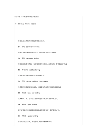 印刷术语英文翻译