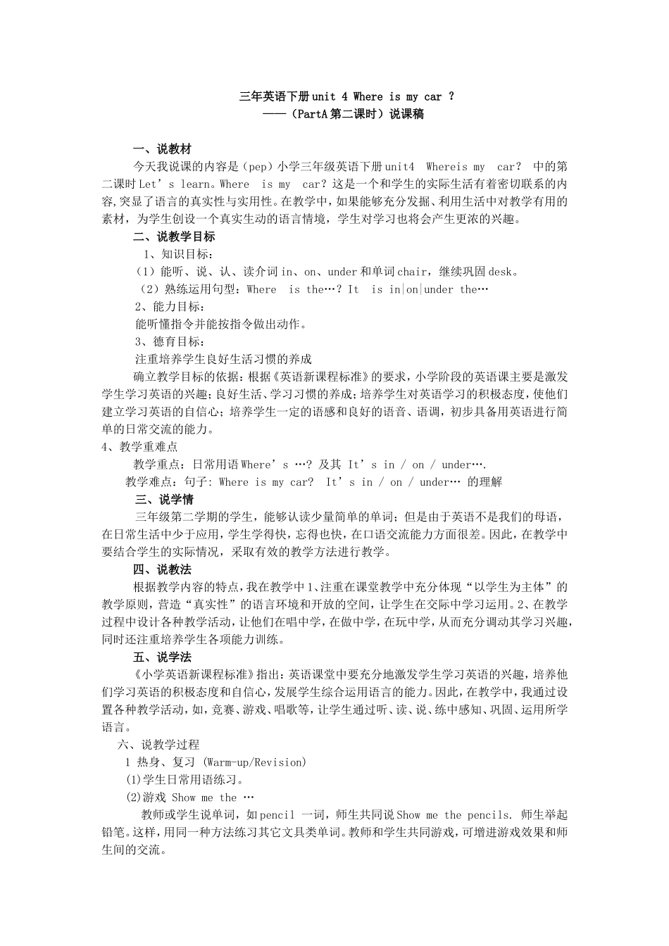 三年级英语Where__is_my__car_说课稿新_第1页