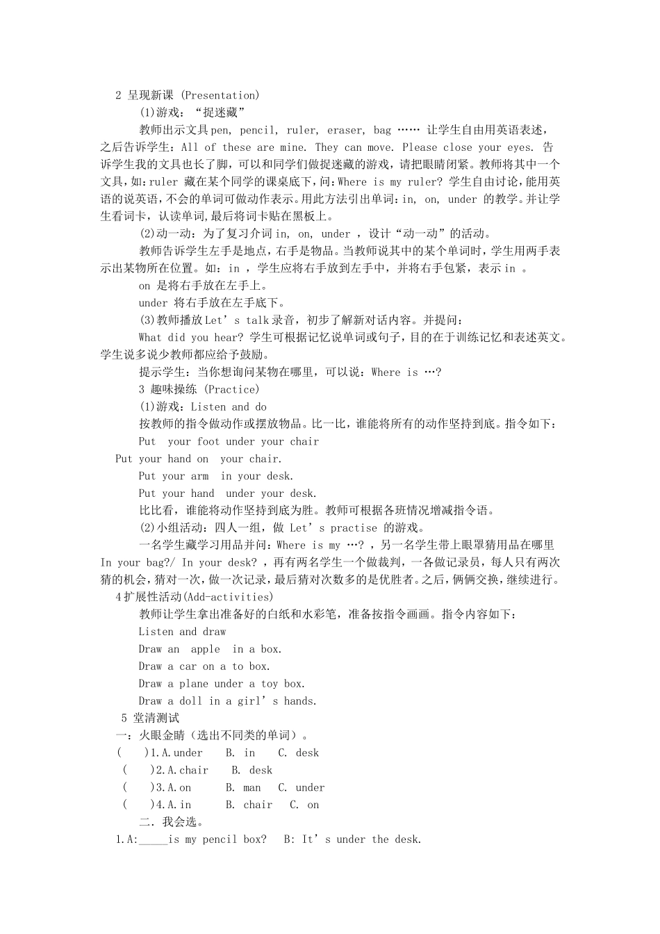 三年级英语Where__is_my__car_说课稿新_第2页