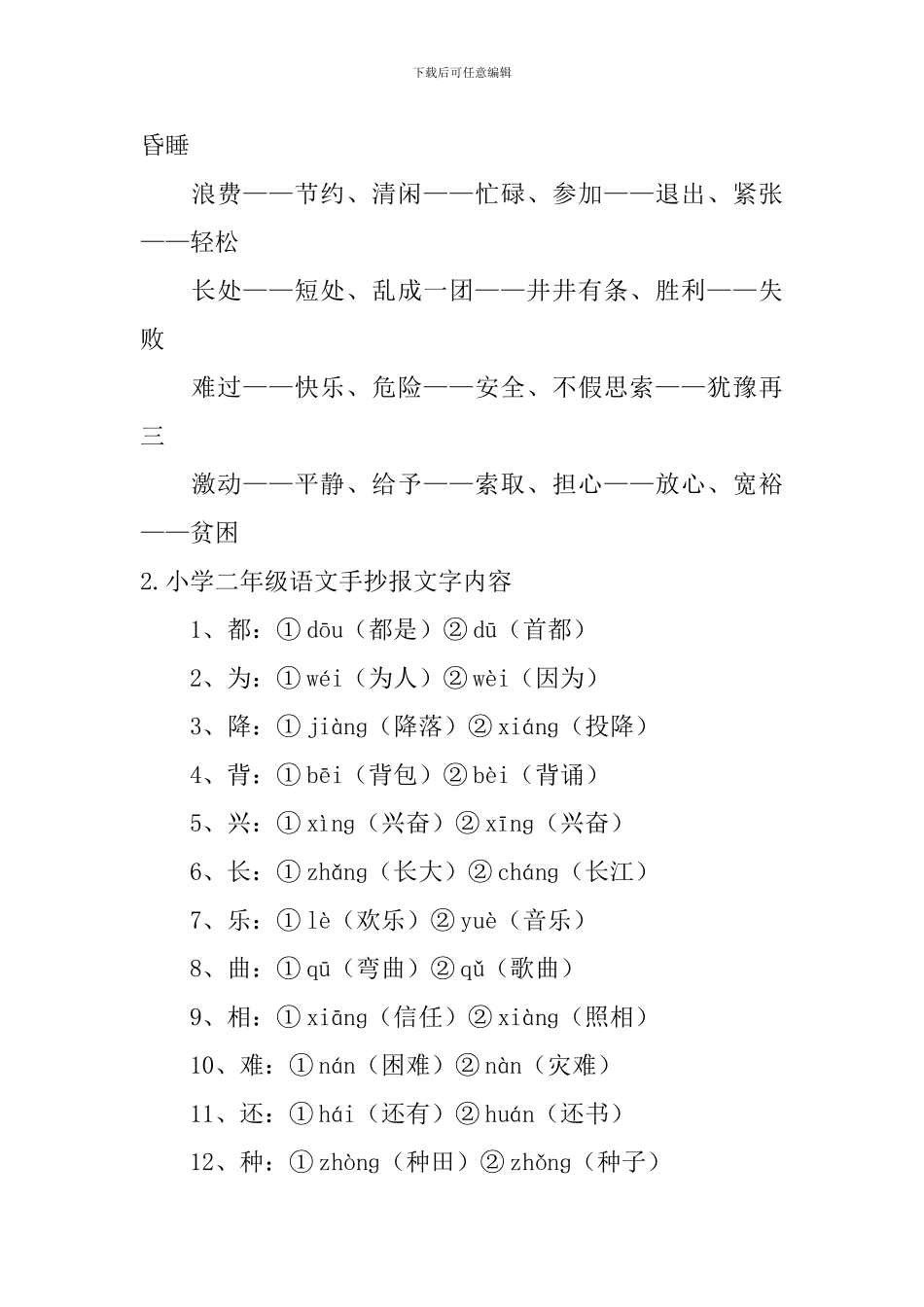 小学二年级语文手抄报文字内容_第2页