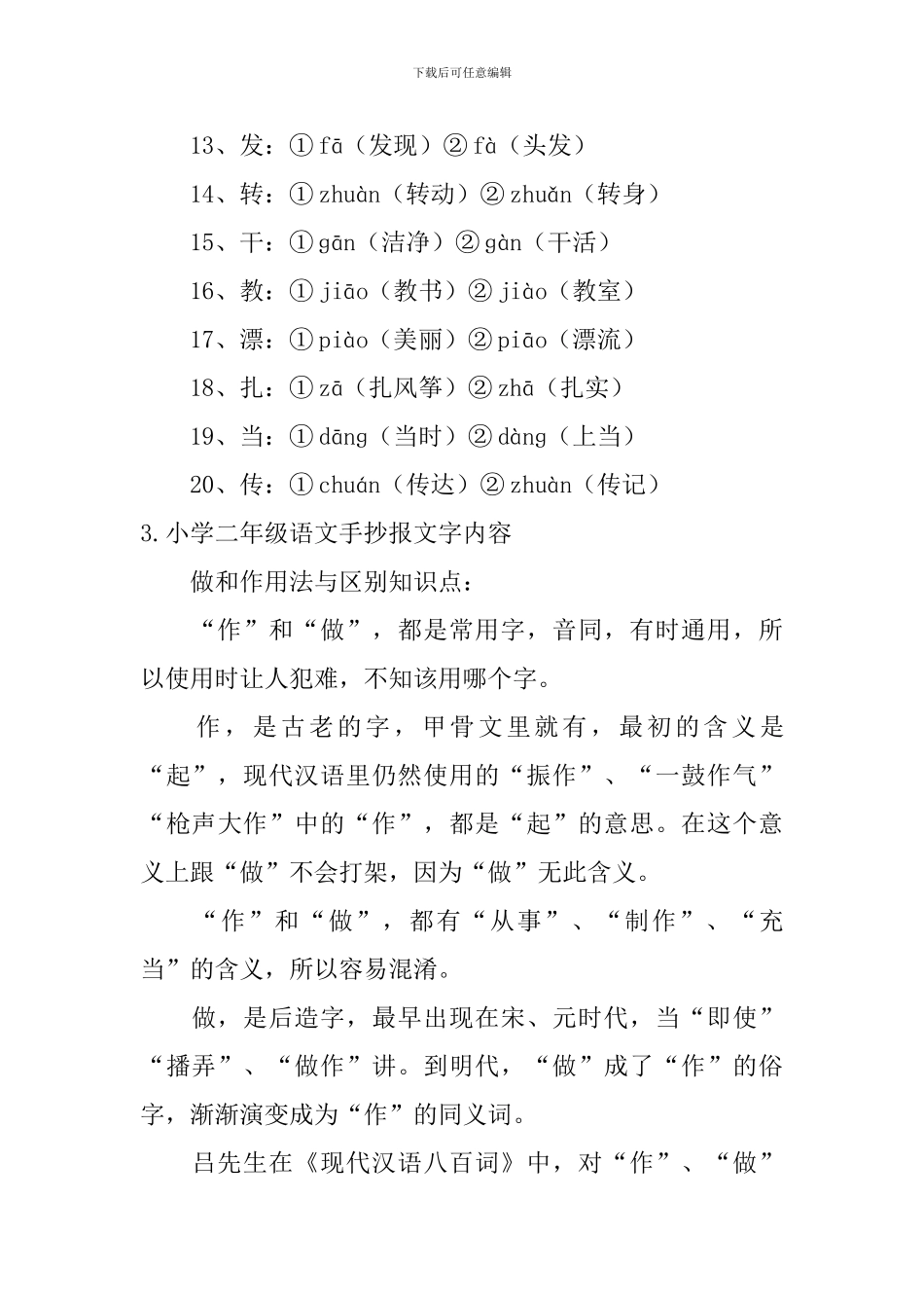 小学二年级语文手抄报文字内容_第3页