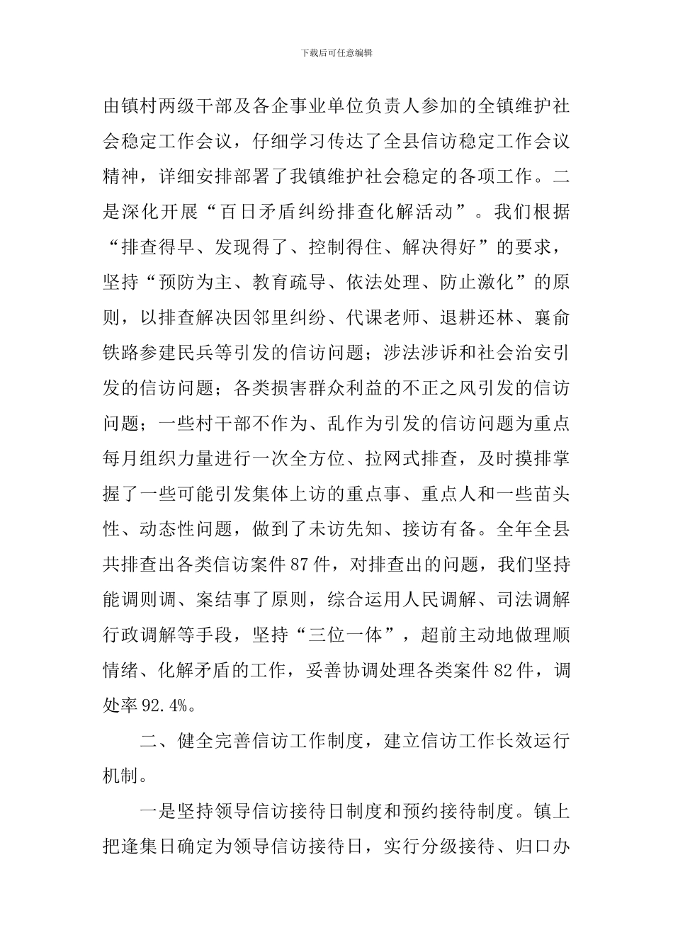 乡镇信访工作报告_第2页
