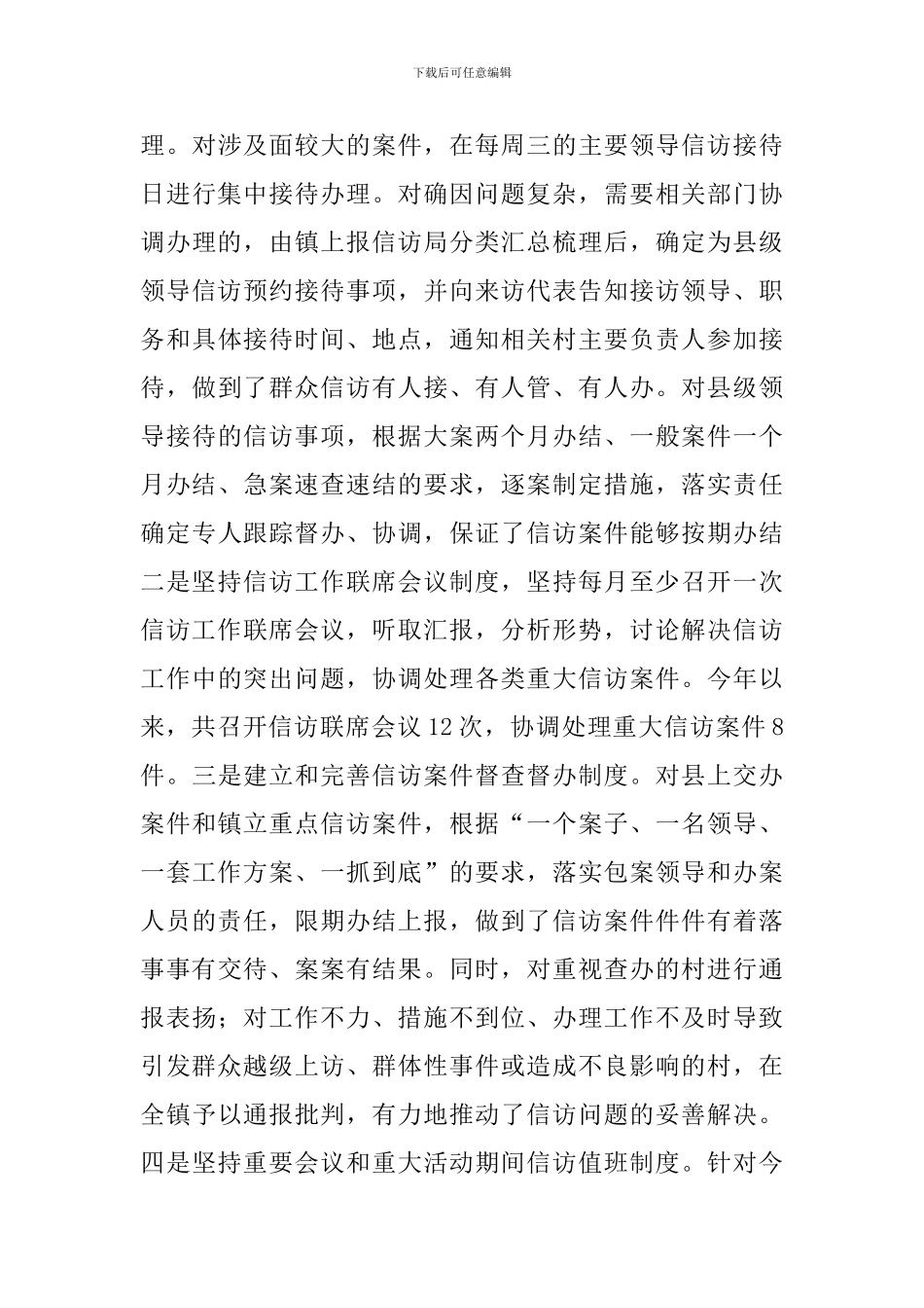 乡镇信访工作报告_第3页