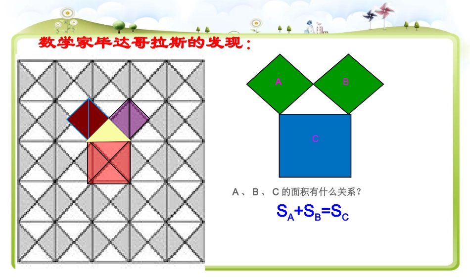 勾股定理与面积_第2页