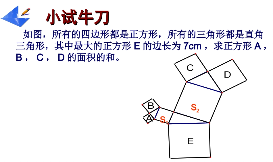 勾股定理与面积_第3页