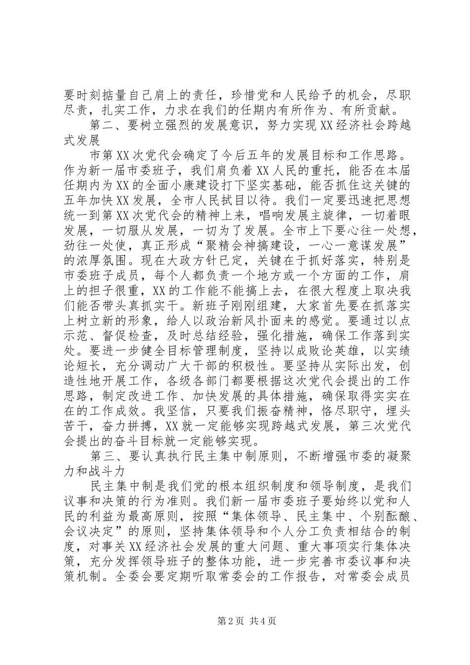 书记在市委一届九次全会上的讲话发言_第2页