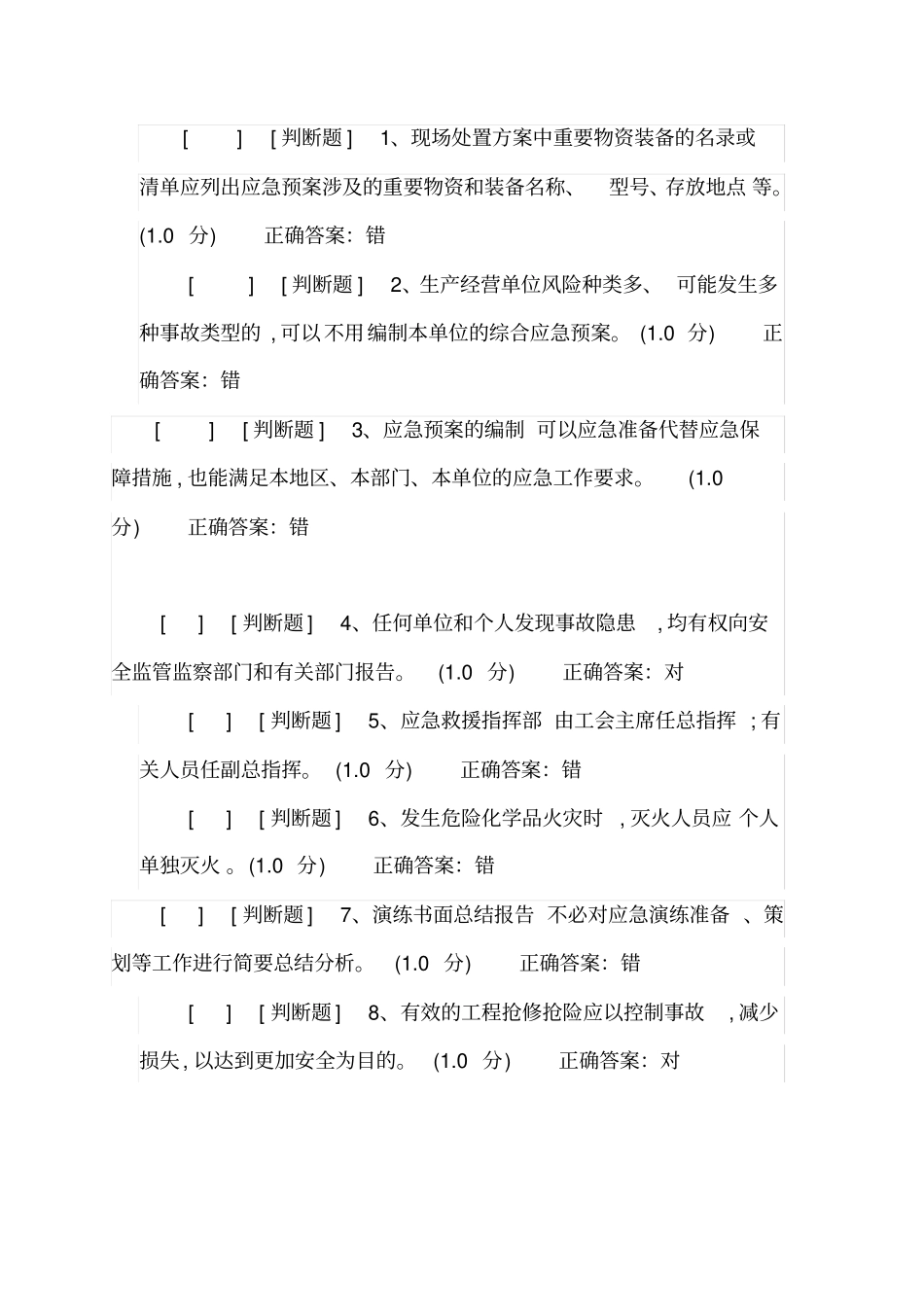 危化品考试题_第1页