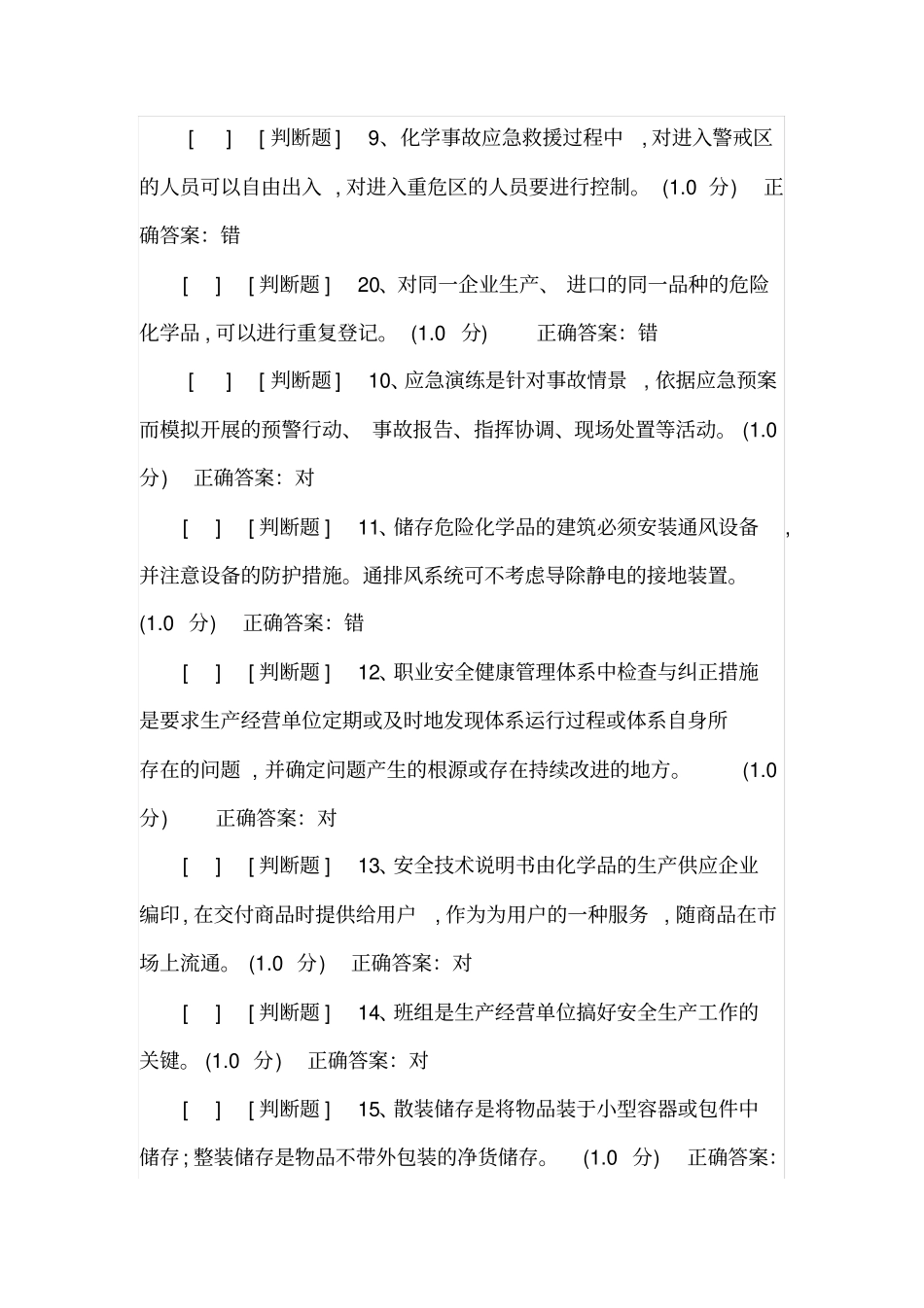 危化品考试题_第2页