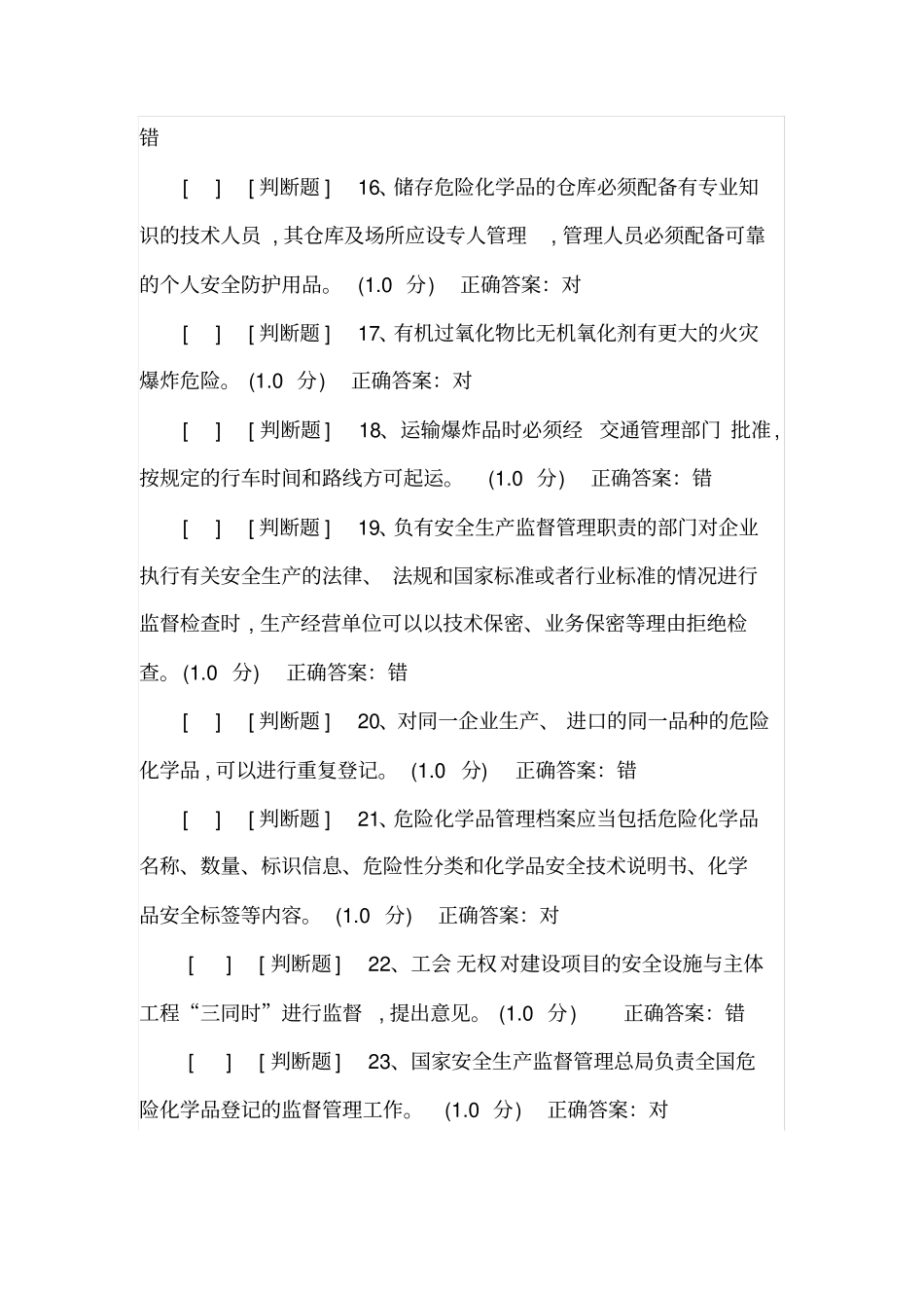 危化品考试题_第3页