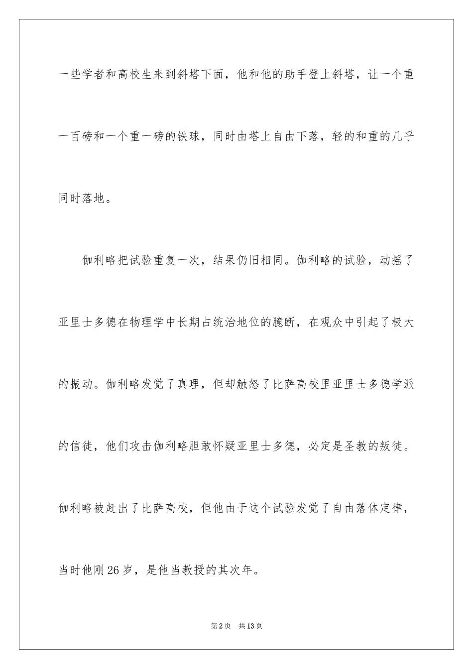2024名人伽利略的故事_1_第2页