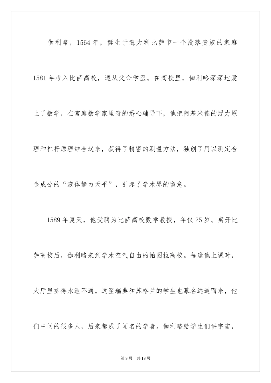 2024名人伽利略的故事_1_第3页