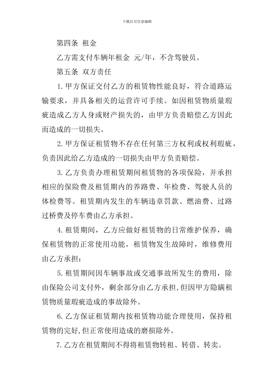 公司汽车租赁合同_第2页