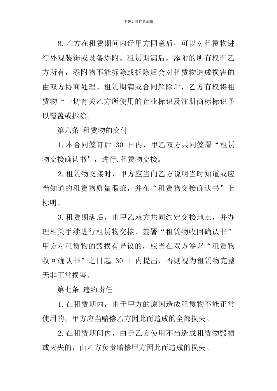 公司汽车租赁合同_第3页