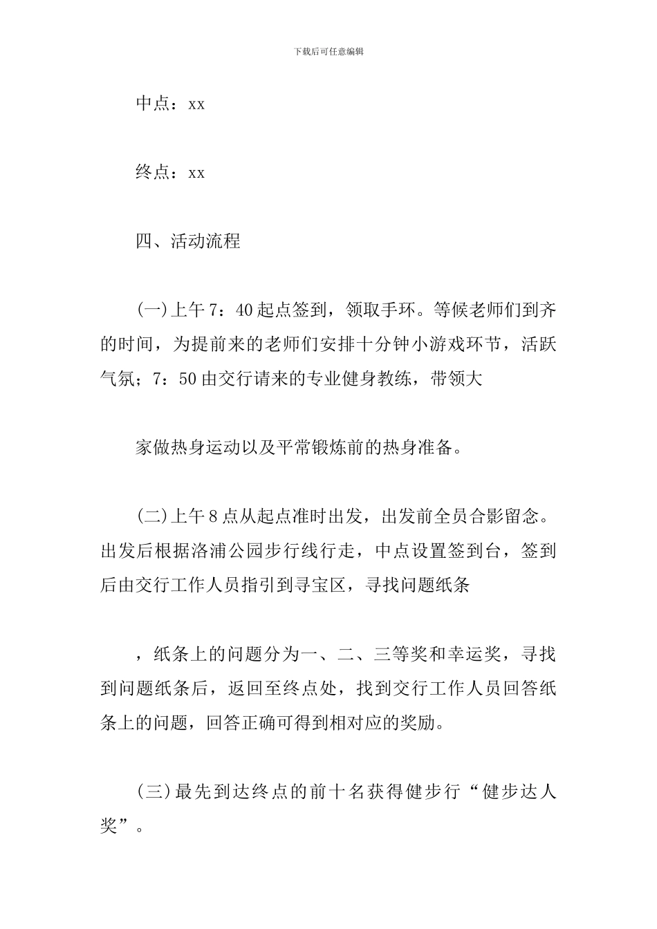 2024年某学院“迎端午-健步走”活动方案_第2页