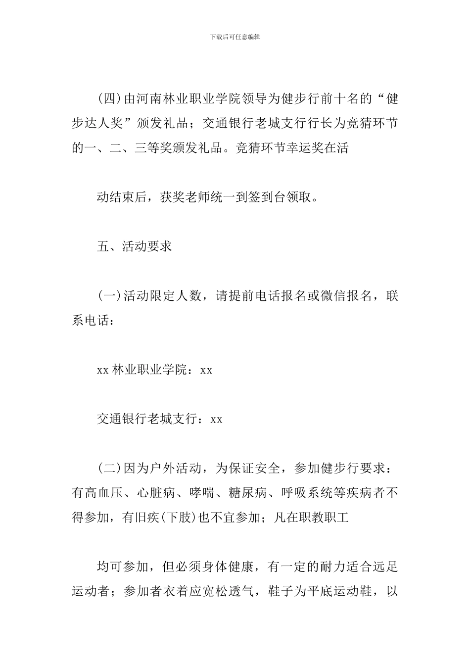 2024年某学院“迎端午-健步走”活动方案_第3页