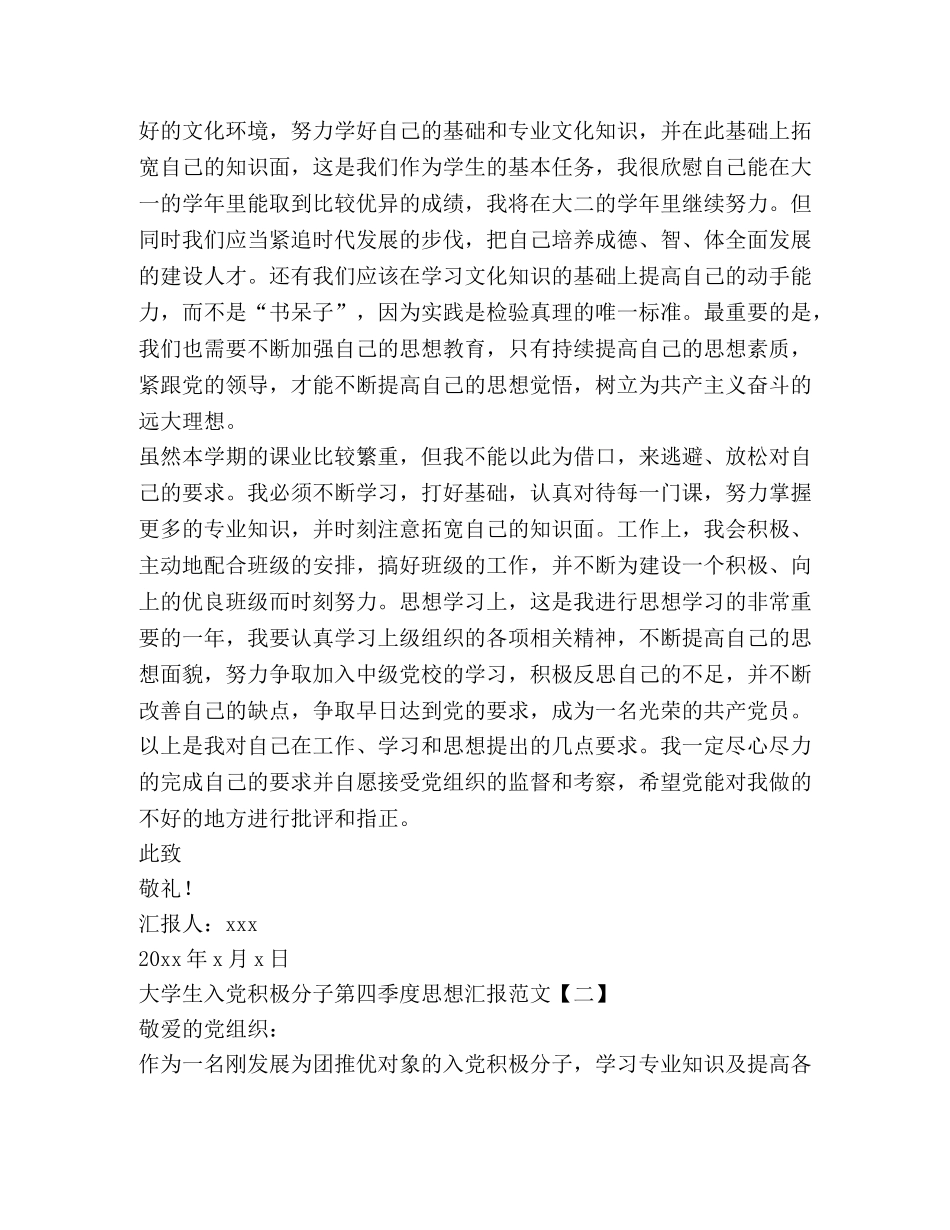 大学生入党积极分子第四季度思想汇报范文 _第2页