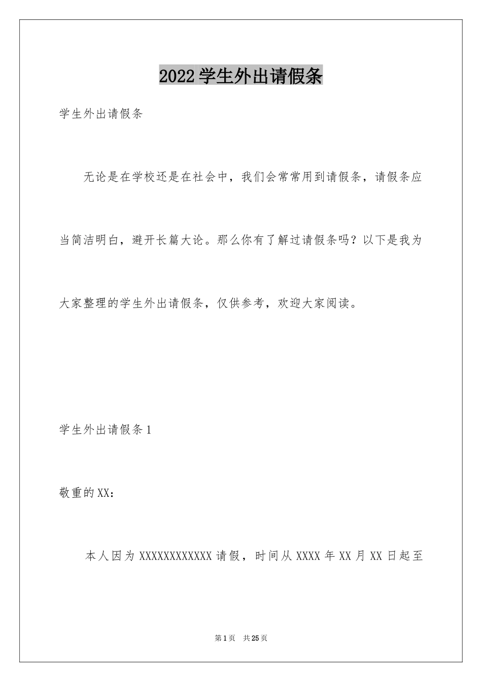 2024学生外出请假条_第1页