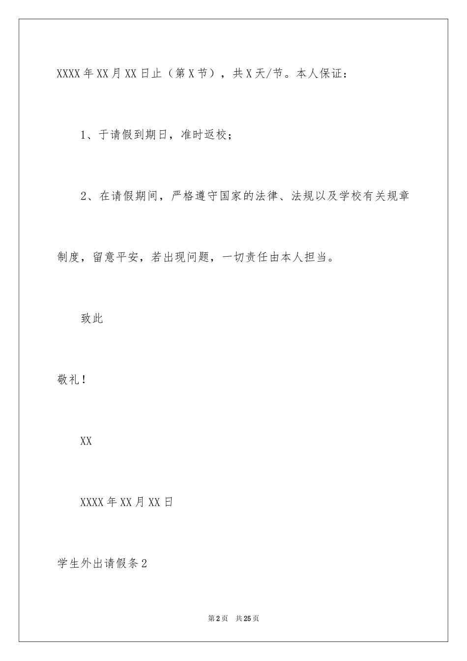 2024学生外出请假条_第2页