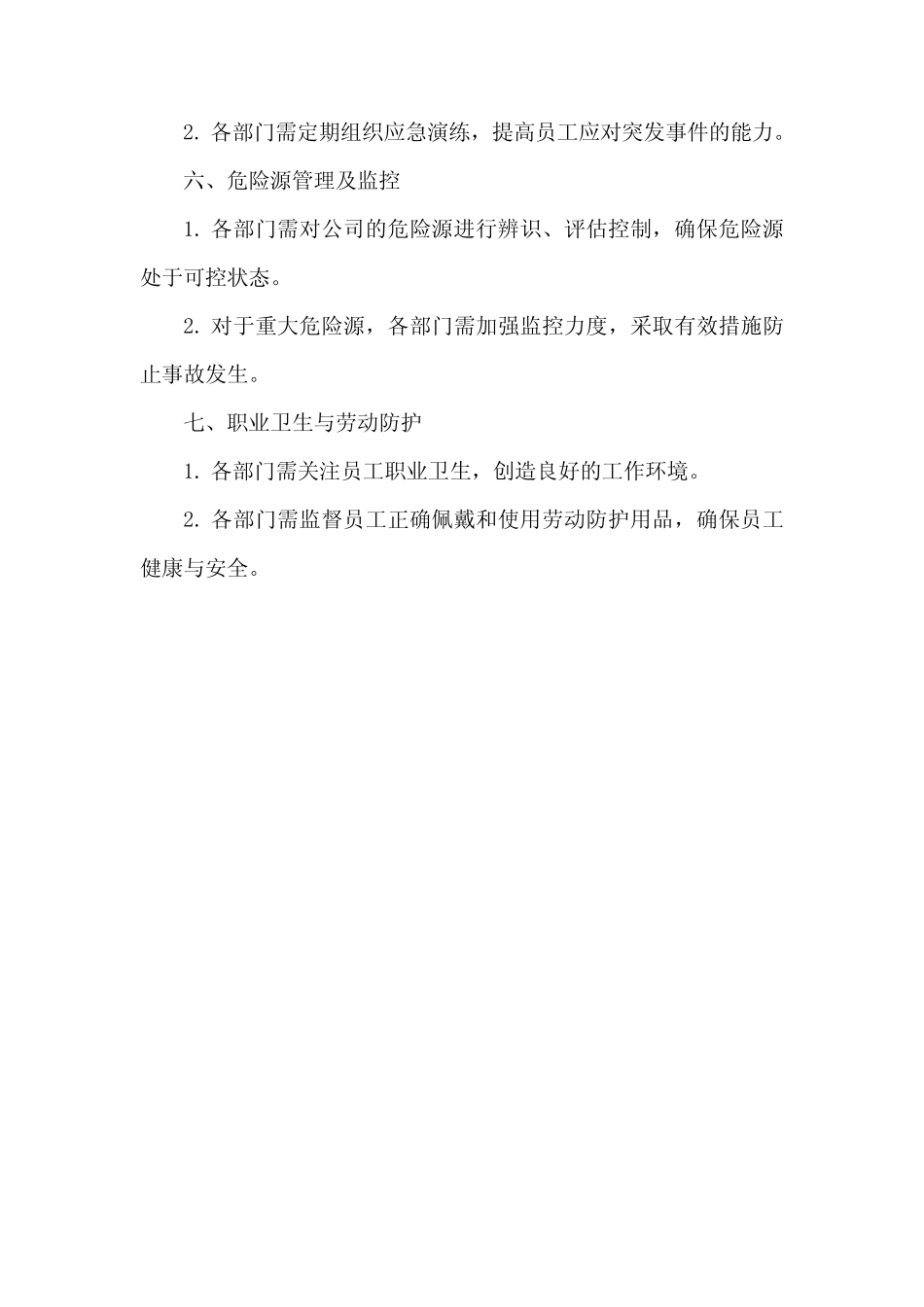 2024年度各部门安全生产责任书 _第2页