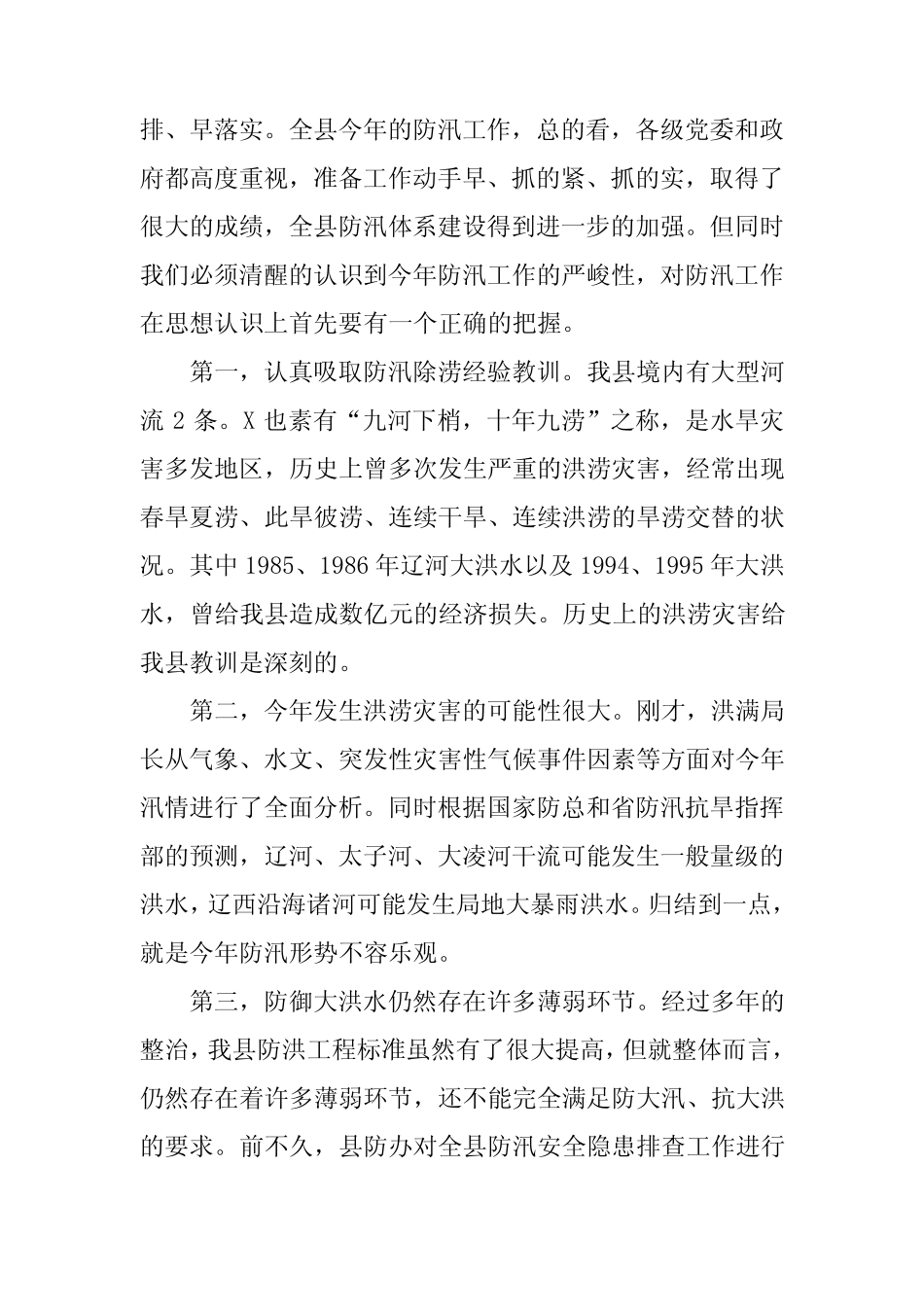 2024年防洪防汛工作总结(篇) _第2页