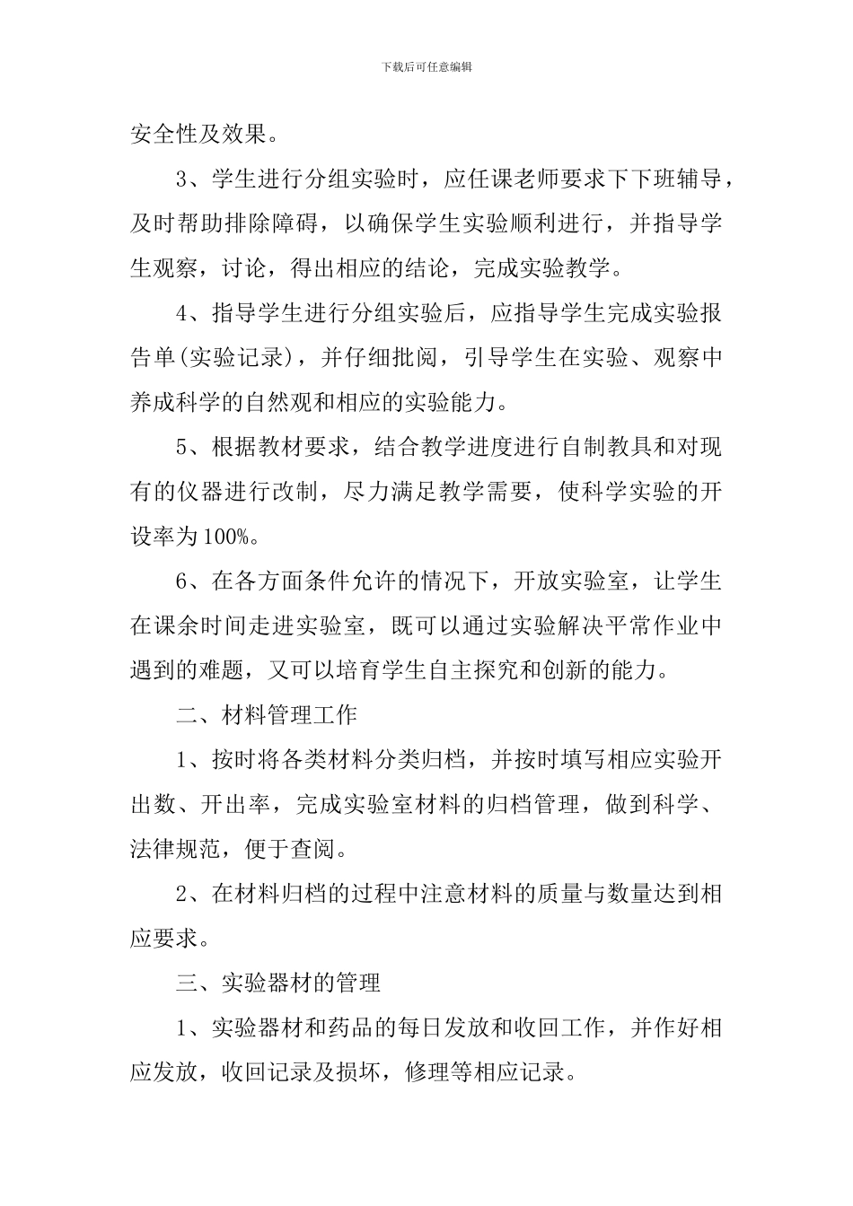 化学实验室工作计划范文_第2页
