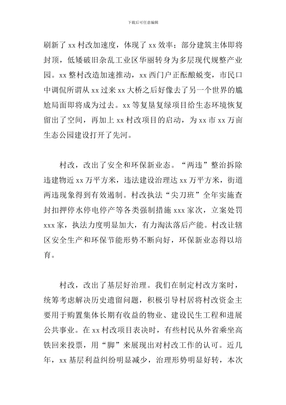 2024年办事处主任在工作会议上的发言_第3页