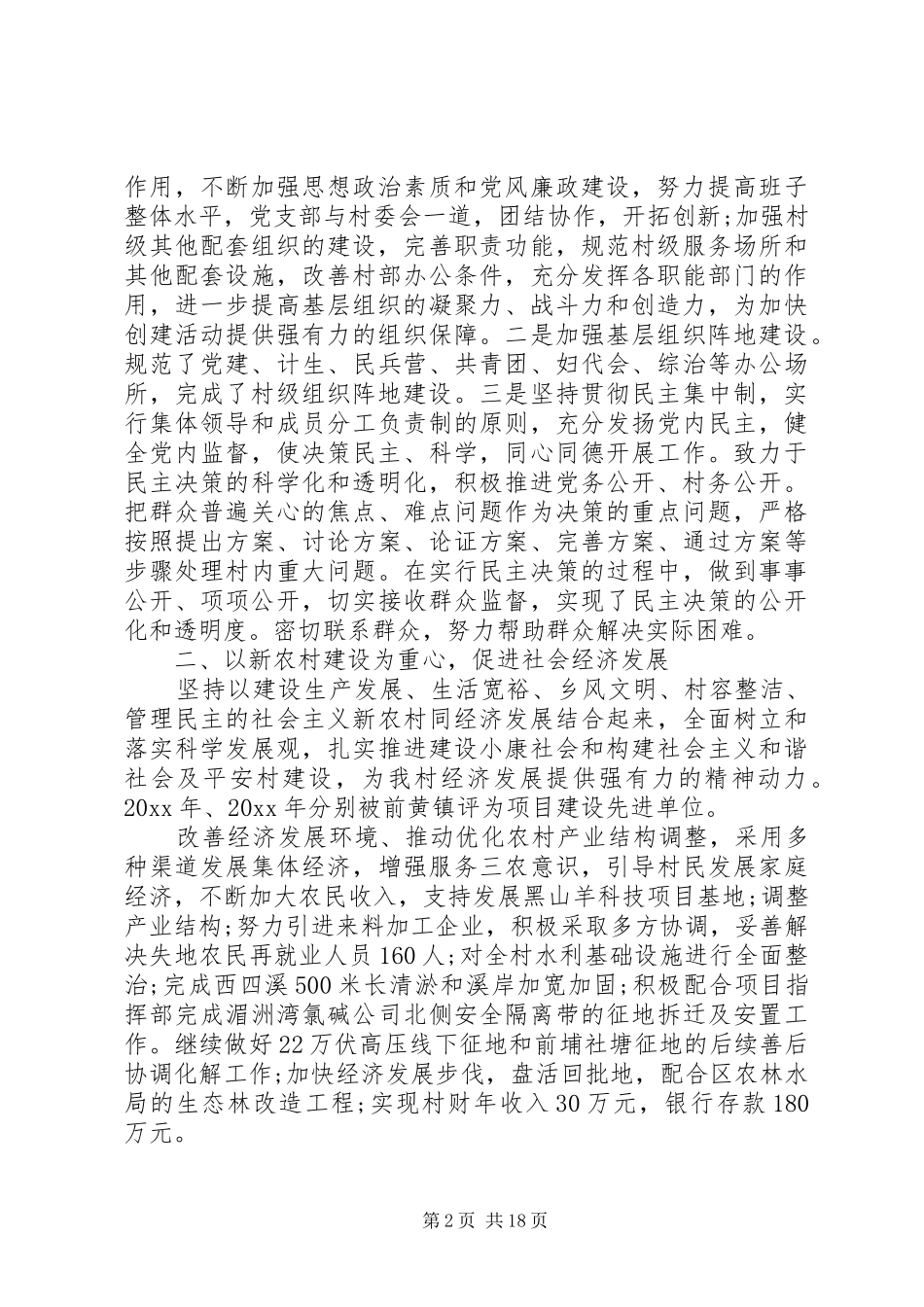 20XX年村支部书记年终工作总结_第2页