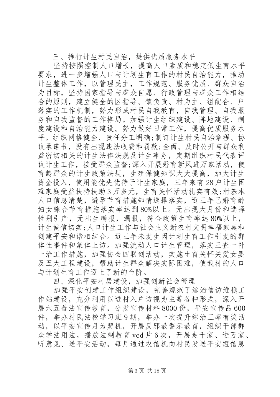 20XX年村支部书记年终工作总结_第3页