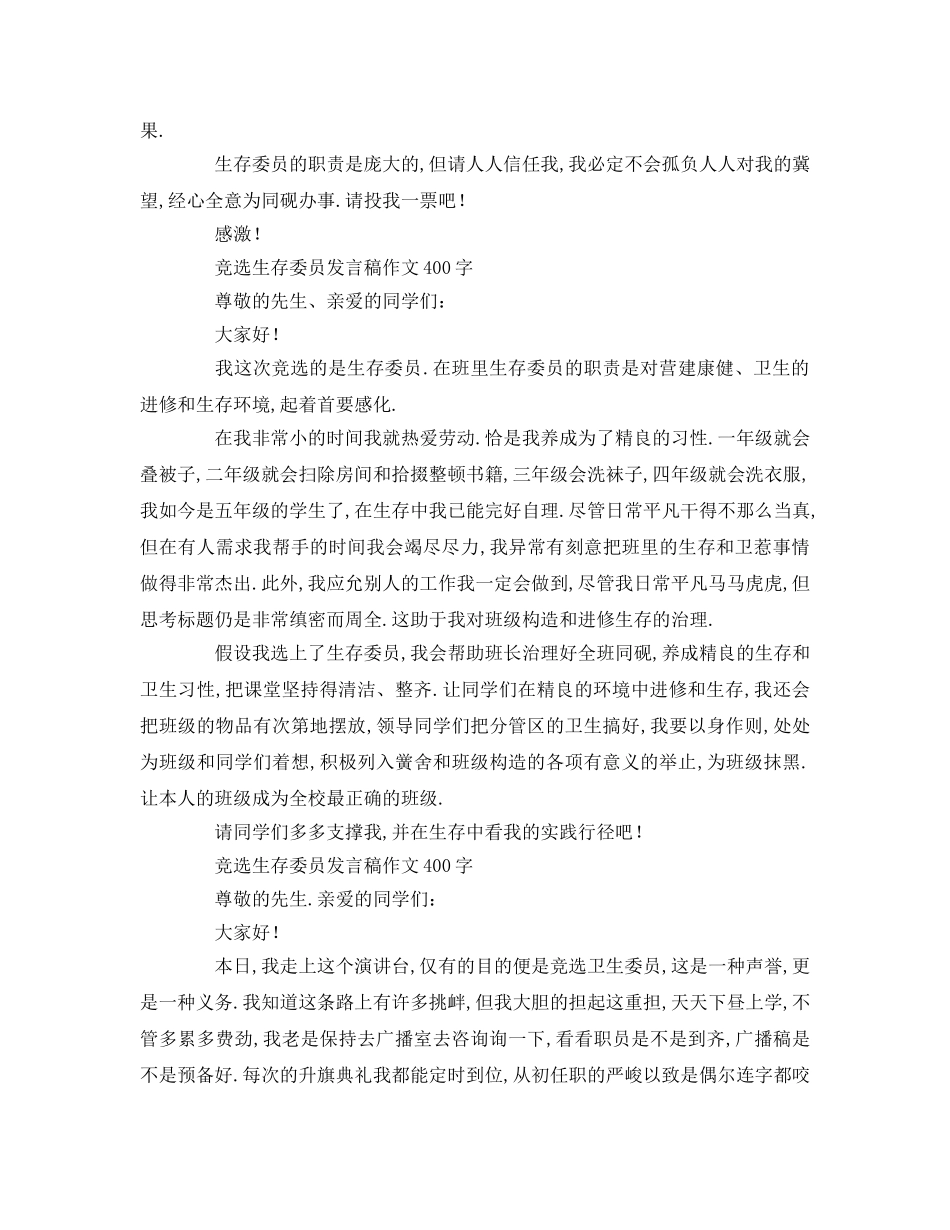 竞选生活委员作文字 _第2页