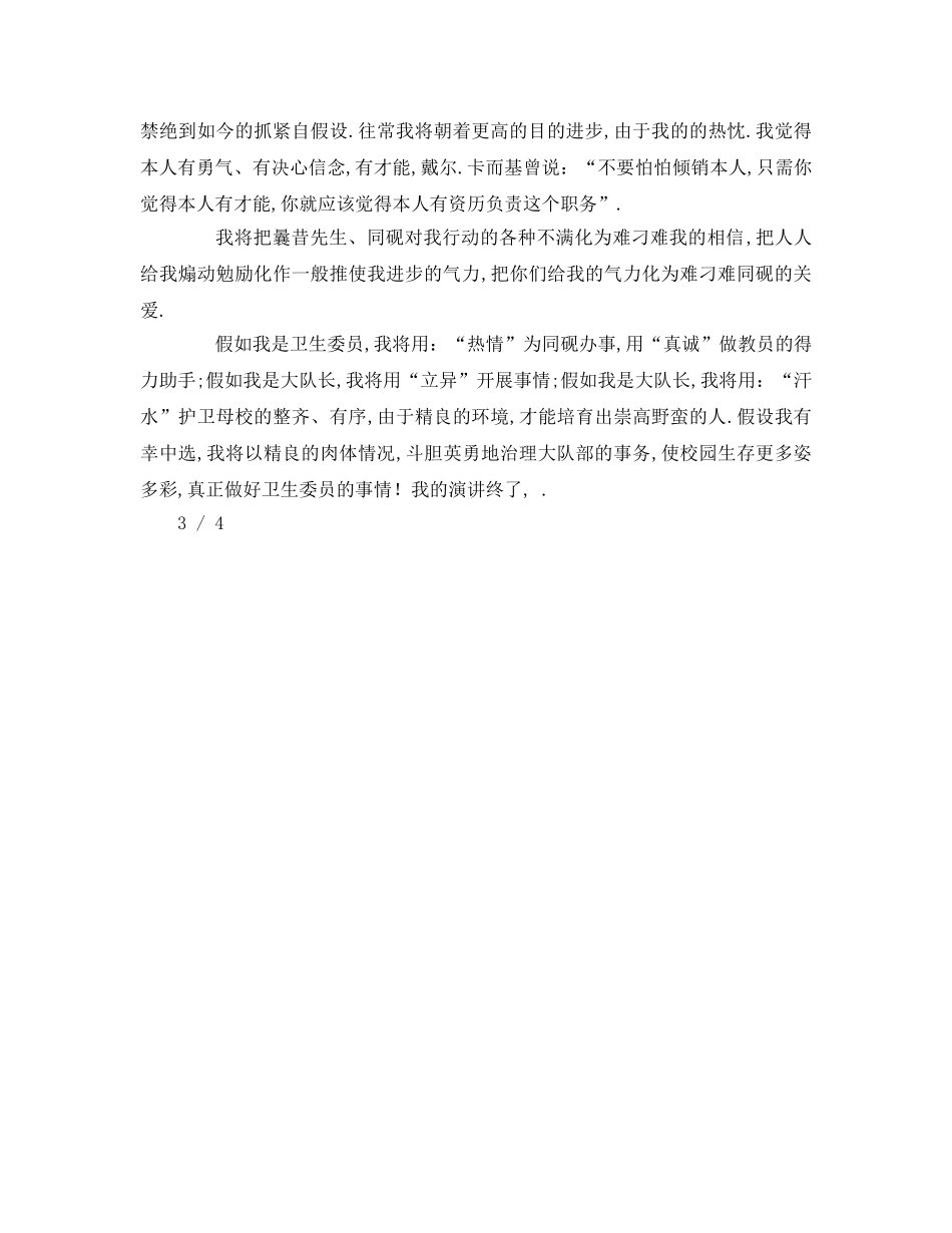 竞选生活委员作文字 _第3页