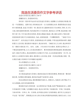 竞选生活委员作文字 
