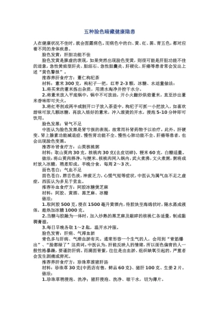 五种脸色暗藏健康隐患