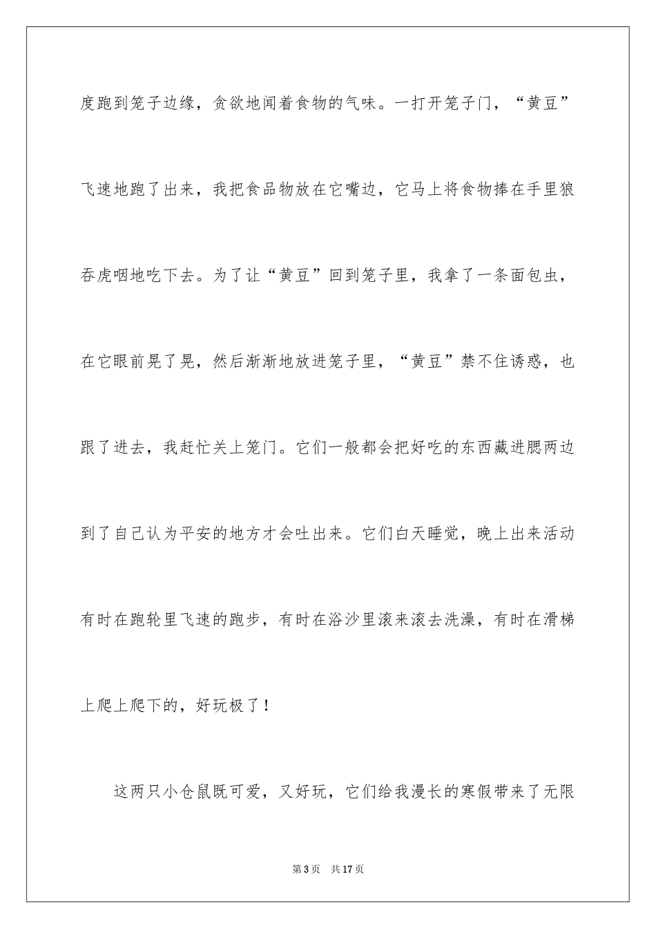 2024写说明文的作文300字_29_第3页