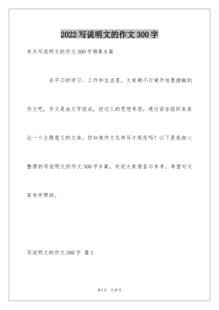 2024写说明文的作文300字_29