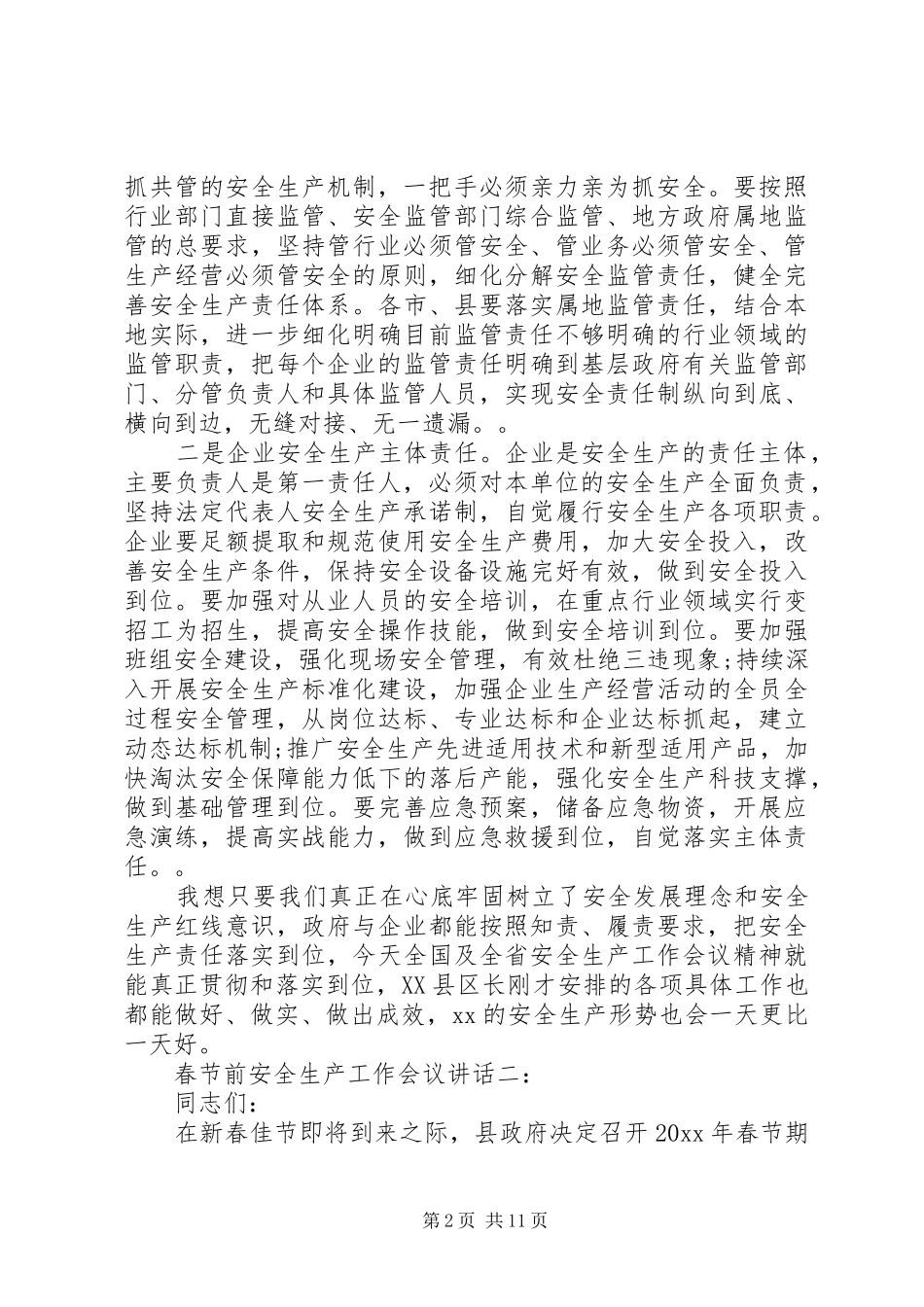 春节前安全生产工作会议讲话发言_第2页
