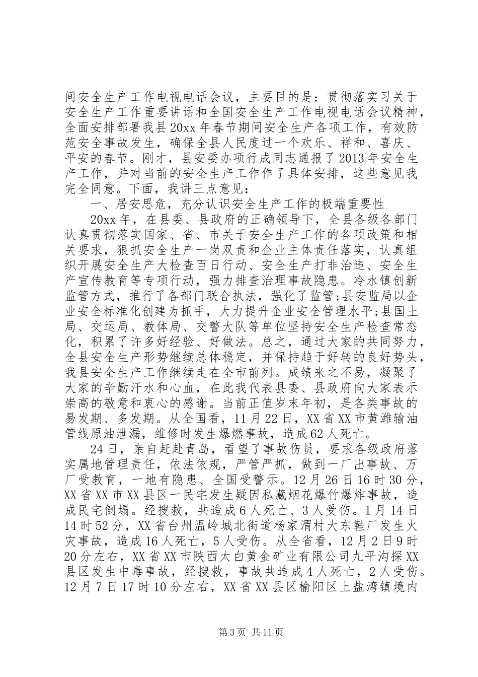 春节前安全生产工作会议讲话发言_第3页