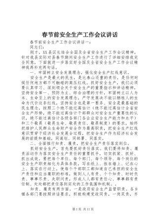 春节前安全生产工作会议讲话发言