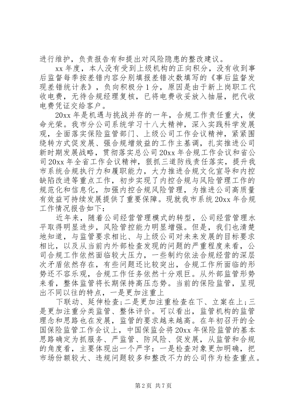 20XX年合规工作亮点工作总结_第2页