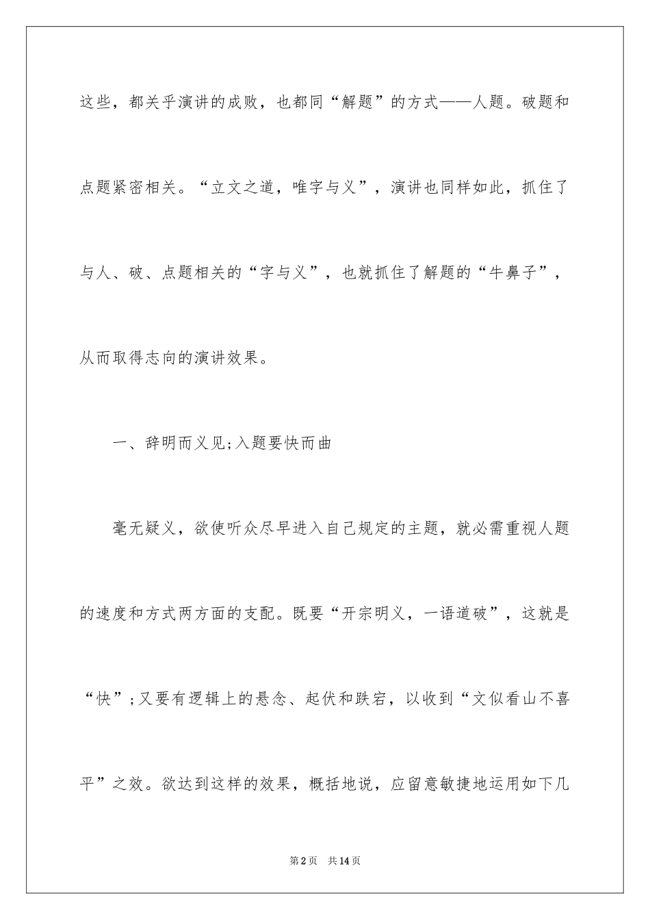 2024如何掌握演讲稿内容分布_第2页