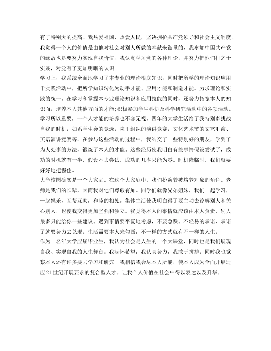 大学本科生自我鉴定参考范本 _第2页