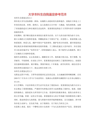 大学本科生自我鉴定参考范本 
